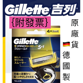 allmy附發票✅德國 原廠Gillette吉列 Proshield鋒護系列 刮鬍刀頭(4刀頭）適用刀架：鋒護 鋒隱系列