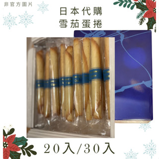 < 現貨24小時內出貨>日本YOKU MOKU 蛋捲 雪茄蛋捲 日本代購 禮盒 附紙袋