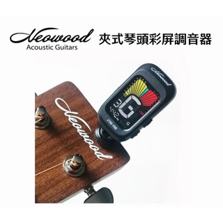 【Cross流行音樂中心】 Neowood 夾式調音器 J1M-168 琴頭調音器 調音器 樂器調音器 吉他調音器