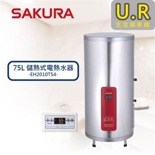 儲熱式電熱水器｜EH2010TS4【UR生活居家館】櫻花牌熱水器｜原廠｜直立式｜電能熱水器｜直掛式