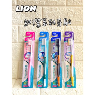 LION 獅王 細潔 小頭 炭潔 彈力 超柔護 炫絲 牙周抗敏 各款牙刷單支 顏色隨機 蝦米斯小鋪✨有發票✨有現貨