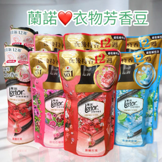 現貨公司貨Lenor蘭諾衣物芳香豆455ml 晨曦玫瑰 甜花石榴香 清晨草木 春暖晨露 淨白純棉 雪松梔子花440ml
