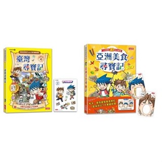 三採 臺灣尋寶記 【尋寶記特輯】亞洲美食尋寶記大醬童書專賣店