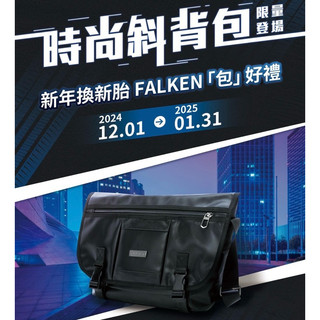 全新FALKEN時尚斜背包 防潑水 皮感