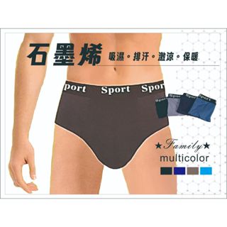 ＊Family幸福家＊石墨烯抗菌健康男士三角褲/激涼保暖透氣健康男三角褲/ 彈力貼身健康男士內褲M6031