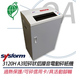 。OA。【含稅】原廠保固 Sysform 3120H A3短碎狀低噪音電動碎紙機 3.9x36mm 另售3100