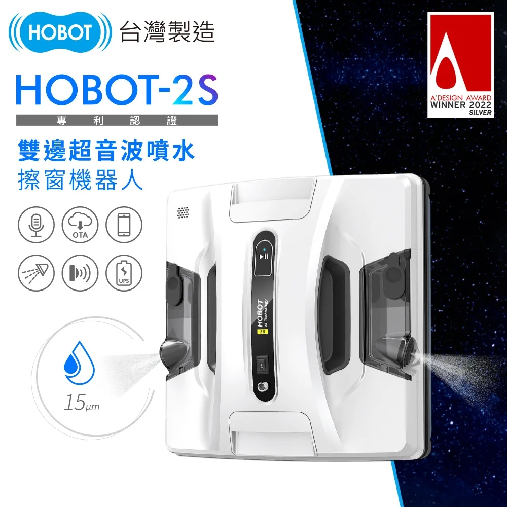 【HOBOT 玻妞】雙向超音波噴水擦玻璃機器人HOBOT-2S(雙邊出水/APP操作)