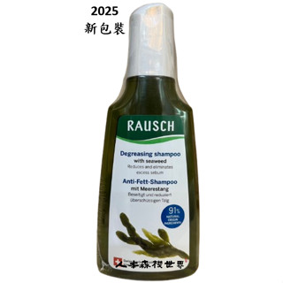 瑞士RAUSCH羅氏草本 海藻去油洗髮精 200ml (減少與去除過多油脂)