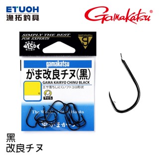 GAMAKATSU 新チヌスレ 黑 [漁拓釣具] [海水用鉤] [黑鯛磯釣鉤]