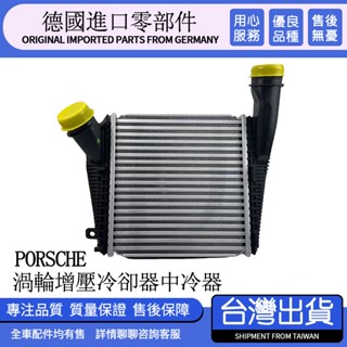適用PORSCHE保時捷渦輪增壓冷卻器中冷器Cayenne PANAMERA MACAN 718 981 987