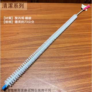 :::菁品工坊:::CHM306 加長型 水管刷 長73cm 疏通條 水管阻塞 排水管 通管器 通管條 通管刷