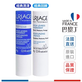 優麗雅 URIAGE 保濕 / 極保濕 護唇膏 4g【巴黎丁】