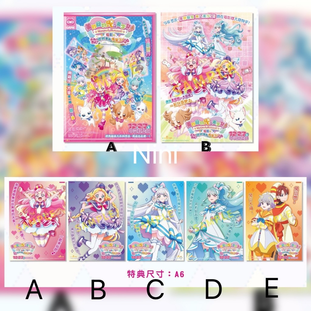 光之美少女 電影限定人物圖卡 電影限定主視覺海報 心跳加速 遊戲世界大冒險  光之美少女電影海報 光之美少女人物圖卡