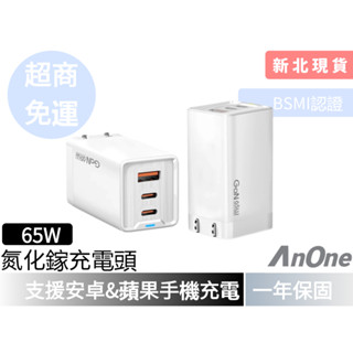 65W GaN 氮化鎵充電器 適用 iPhone三星手機 Mac筆電 Type-C PD快充頭 認證字號：R33214