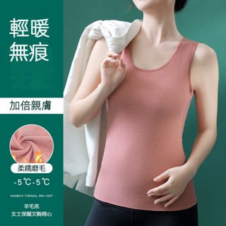 保暖小可愛 磨毛小可愛 無痕小可愛 寬肩帶小可愛 圓領小可愛 固定杯小可愛 發熱小可愛 保暖內搭衣 臺灣出貨 臺灣賣家