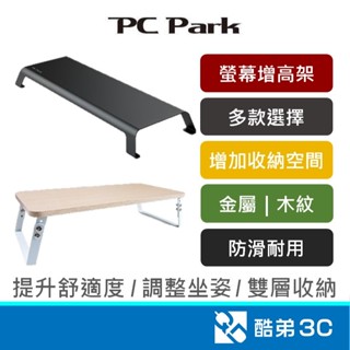 PC park 多款選擇 螢幕增高架 螢幕架 辦公收納 辦公螢幕架 電腦螢幕增高架