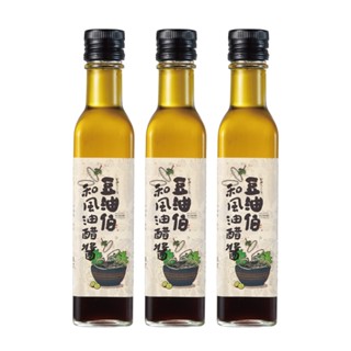 【豆油伯】和風油醋醬3入優惠組 250mlx3瓶 頂級初榨橄欖油和新鮮水果醋調合