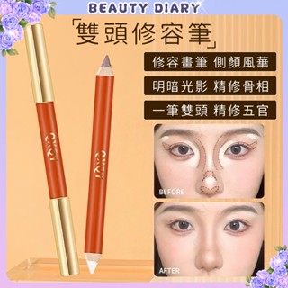 隔日取貨 雙頭修容筆 修容筆 唇線筆 陰影筆 遮瑕筆 持妝防水提亮筆 人中筆 雙頭修容棒 V臉棒 臉部遮瑕修容筆 遮瑕筆