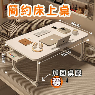 💟床上書桌💟 床上桌 床桌 折疊小桌子 宿舍臥室上鋪學習桌 電腦桌 書桌 辦公桌 懶人桌 桌子 小桌子 學習桌 摺疊桌