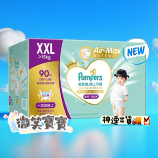 [SMILEBABY微笑寶寶] 幫寶適 一級幫拉拉褲XXL 15+公斤 78片/箱 箱購 現貨 每日出貨