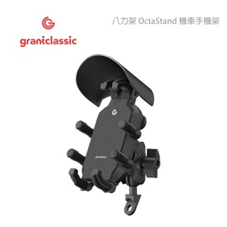光華商場【Grantclassic】臺灣出貨 八力架 機車車架 機車手機架 車用支架 遮陽罩 橫放 減震 快拆 防彈出