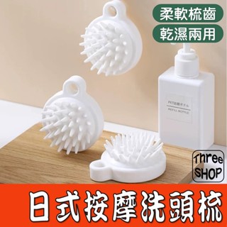 日式矽膠洗頭刷 可掛頭皮保健梳 頭皮按摩刷 洗頭刷 日式矽膠頭皮按摩洗頭刷 洗頭神器 抓頭器