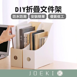 DIY摺疊檔案架 資料收納整理架 簡約檔案框 創意檔案框 可折疊桌面檔案架 檔案立式收納架 置物架【WJ0045】