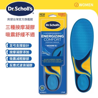 【爽健台灣】活力舒適按摩凝膠鞋墊 (女用) 1雙入｜Dr. Scholl's 台灣公司貨｜
