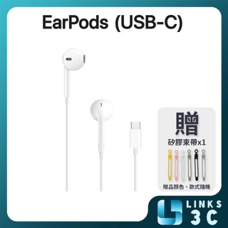 【Apple】 EarPods (USB-C) 贈矽膠束帶*1