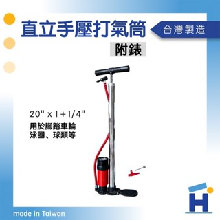 【樂力屋】直立式手壓式打氣筒20" (100PSI) 附錶 充氣筒 附球針 打氣筒風管附嘴 打泳圈 球類 腳踏車