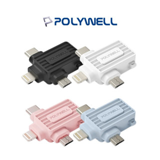 POLYWELL】USB三合一OTG轉接頭 Lightning Type-C Micro-B 轉接器 寶利威爾