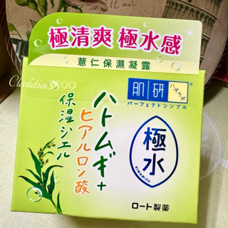 ▪️全家免運｜效期2027｜全新正貨現貨｜ 肌研 極水薏仁保濕凝露 100g （樂敦製藥）