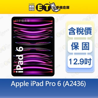 Apple iPad Pro 6（2022）128G 12.9吋 WiFi版 平板 A2436 福利品【ET手機倉庫】