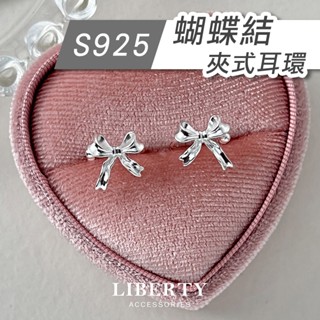 【925純銀】蝴蝶結耳夾｜耳環 耳夾 夾式耳環 耳骨夾 耳夾式耳環 耳骨環 耳骨耳環 無耳洞耳環 耳夾耳環 純銀耳夾