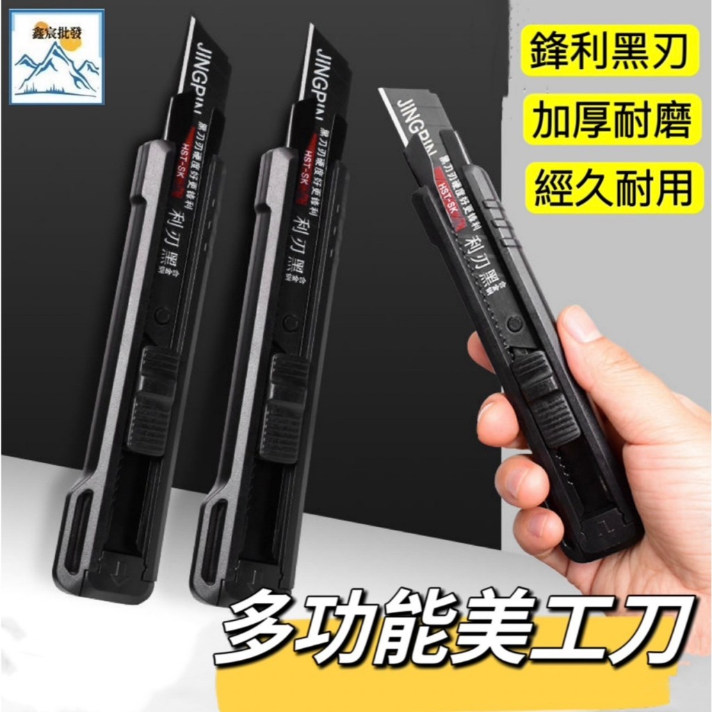 現貨  鋒利黑刃美工刀 壁紙刀 美術刀 裁縫刀 快遞刀
