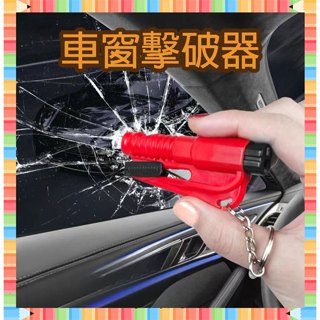 ★急單找我-免運秒出貨★ 車窗擊破器 多功能汽車破窗器 求生工具安全錘 車載應急錘 逃生錘 救生錘 車窗擊破器 車窗