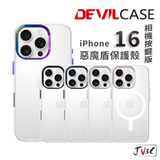 DEVILCASE 惡魔盾 保護殼 相機按鍵 標準版 適用 iPhone 16 Pro Max i16 Plus 防摔殼