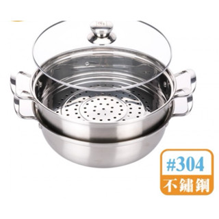 全新現貨-[鍋寶]304不鏽鋼蒸籠火鍋32cm(附蓋) SS-3208