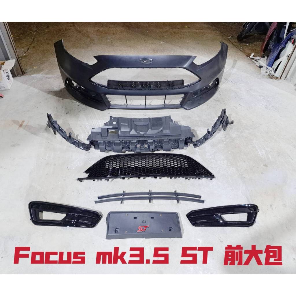 福特 FOCUS MK3.5 ST型 前大包 前保