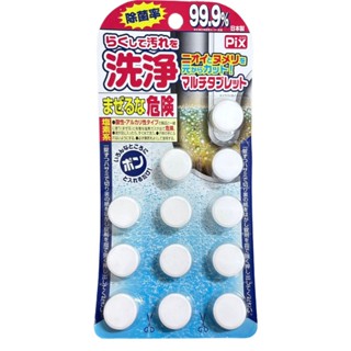 日本製 不動化學 PIX 水管除汙垢消毒清潔錠 除菌率99.9 一卡12顆