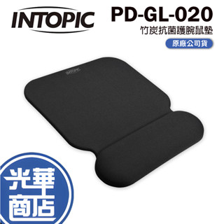 INTOPIC 廣鼎 PD-GL-020 竹炭抗菌 護腕鼠墊 滑鼠墊 減壓護腕 矽膠鼠墊 光華商場 公司貨