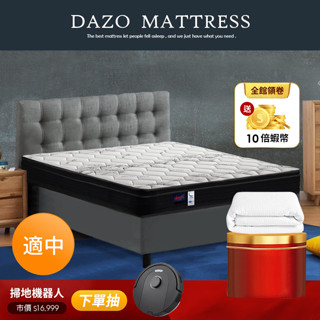 【 Dazo 】軟硬適中｜涼感紗 高分子彈力泡棉 蜂巢式獨立筒 床墊【 蝦幣 10 倍送 】