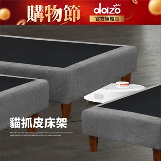 【 Dazo 】得舒家居 耐磨貓抓皮床架 床箱 床底 床座 下墊 臺灣製造 工廠直營