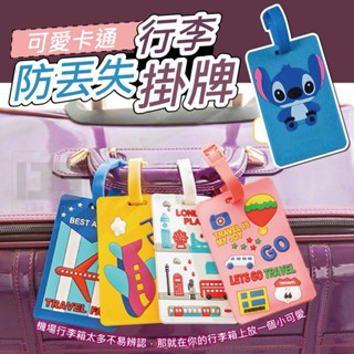 現貨、快速出貨🚚行李吊牌（1包10入） 行李識別牌 託運吊牌 行李牌 行李箱吊牌 悠遊卡牌 旅行牌 行李箱辯識牌 防丟牌