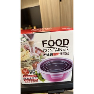 (全新)FOOD container 不鏽鋼隔熱便當盒 680ML