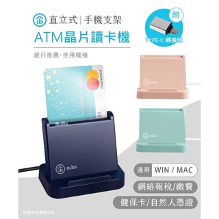 直立式插卡 ATM晶片讀卡機 附Type-C轉接頭 【現貨】 支援Mac Win11 健保卡 晶片讀卡機 報稅