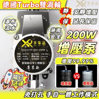 臺灣2H出貨【水小包退🔥延長保固】德國Turbo雙渦輪增壓器 110V靜音增壓泵 自來水加壓馬達 熱水器熱泵 太陽能水泵