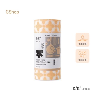 居居加【油來油去科技擦拭布】(50張/捲) 鉅瑋 臺灣製 懶人抹布 環保可水洗 乾濕兩用 吸水吸油