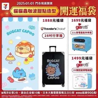 貓貓蟲咖波28吋線條防撞行李箱