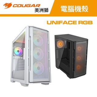 cougar 美洲獅 uniface rgb 鋼化玻璃 電腦機箱 主機殼